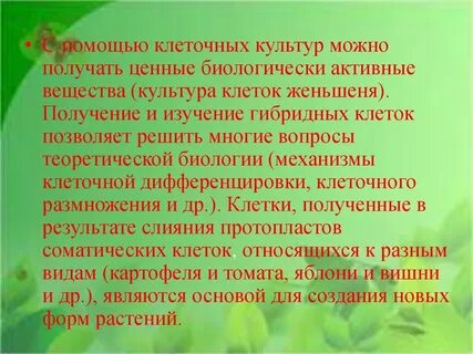 Получение биологически активных веществ