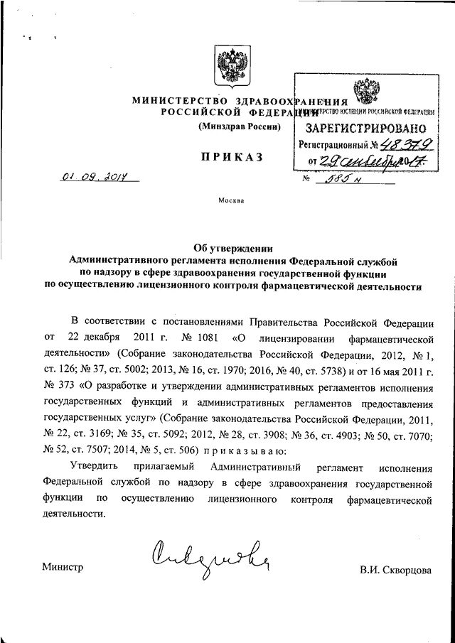 Приказ Минздрава России от 6 февраля. 585 Приказ Минздрава. Приказ 585н. Приказ номер 585. Приказ 585 инвалидность