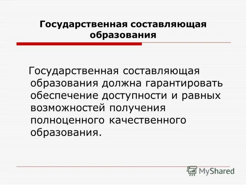 Назовите составляющие образования