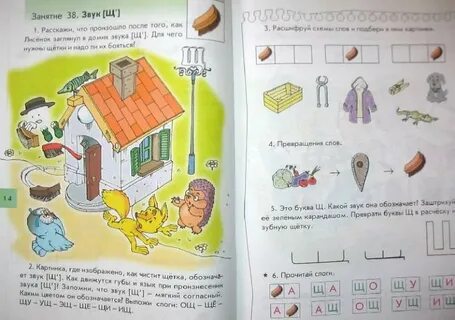 По дороге к азбуке 5 ответы
