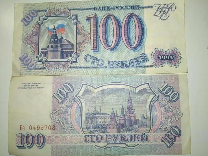 Продать 100 рублей 1993 года. Копейка 100 рублей 1993. Продать 100 рублей 1993 года. Монета сто рублей 1993. Продать 100 рублей 1993 года.