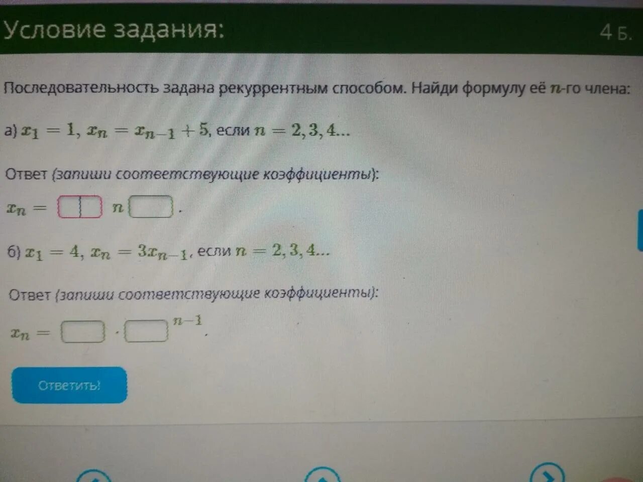 6 2 3 4 ответ. Последовательность задана рекуррентным способом а1 1 а2 2. Последовательность задана рекуррентным способом вычисли формулу. Последовательность задана формулой xn 3n 2+n. Последовательность задана рекуррентным способом x1 4.