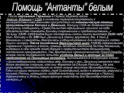Причины поражения антанты