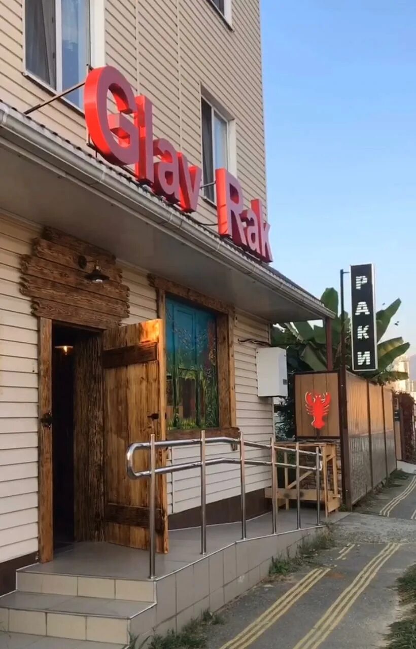 коммунальная 15 псков. костромская 90 адлер. адлер, с. сочи костромская 126. ресторан жарка.