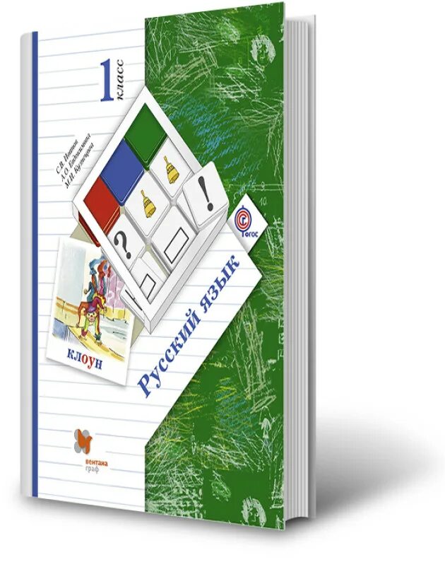 Бизнес класс иванов. Русский язык Иванов. Русский язык школа 21 века Иванов. Русский язык Иванов Евдокимова Кузнецова. Русский язык 1 класс Евдокимова Кузнецова.