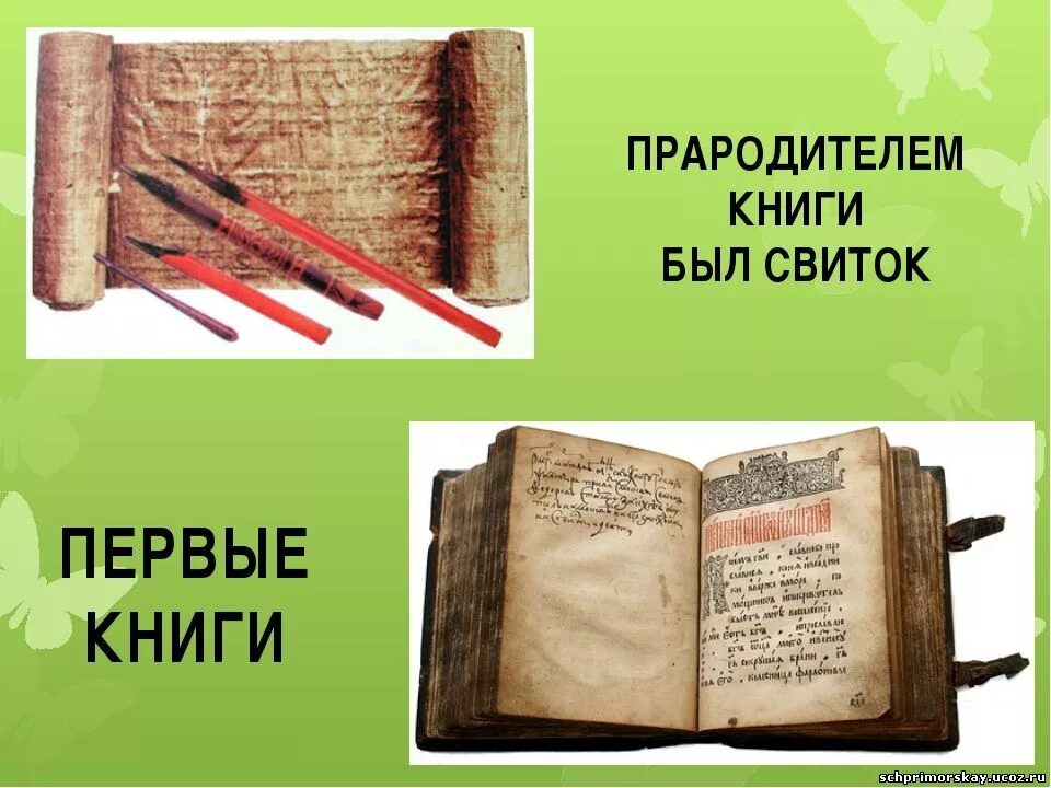 Первые книги появились в какой стране