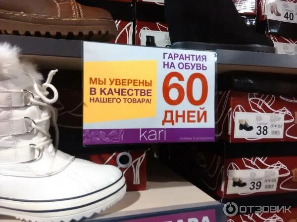 Гарантийный срок на обувь. Гарантия на обувь по закону. Сколько гарантия на обувь в кари 2024. Магазин кари обувь женская зимние. Реклама ювелирных изделий кари.