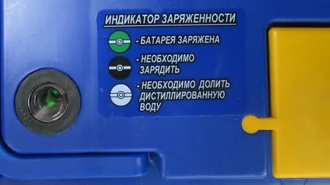 Индикатор на аккумуляторе