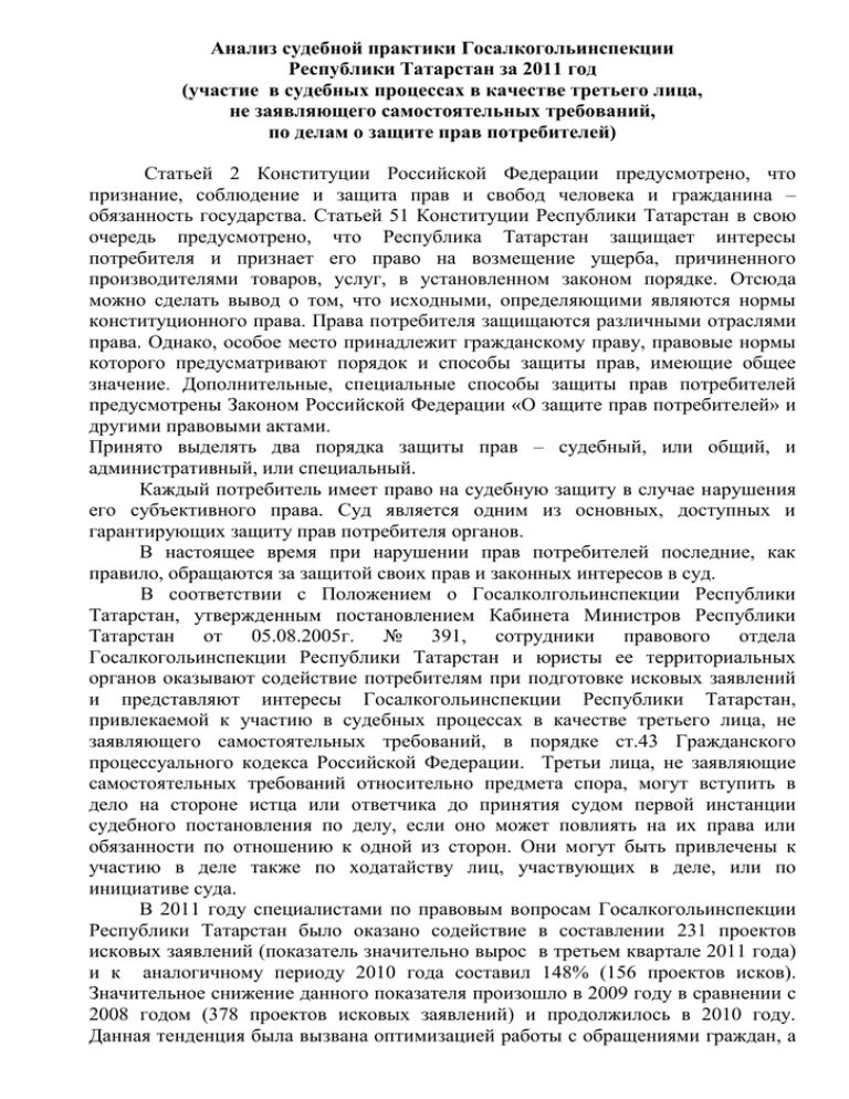 Анализ судебного спора. Анализ судебной практики. Как делать анализ судебной практики. Анализ судебной практики пример. Анализ судебной практики таблица.