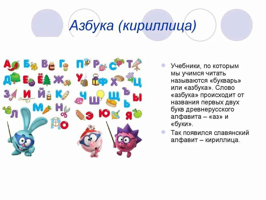 Азбука текст читать. Презентация алфавит. Слово Азбука. Алфавит 1 класс презентация школа России. Презентация Азбука или алфавит.