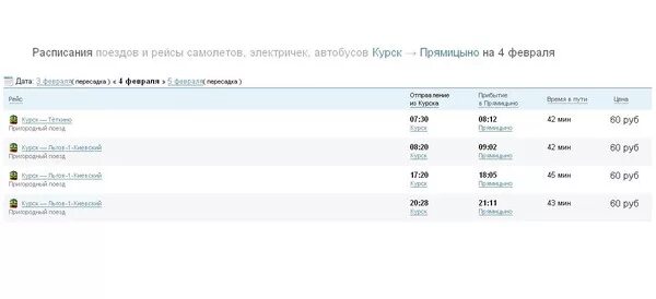 Билеты курск рыльск. Расписание маршруток Курск Солнцево. Расписание электричек Курск Льгов.
