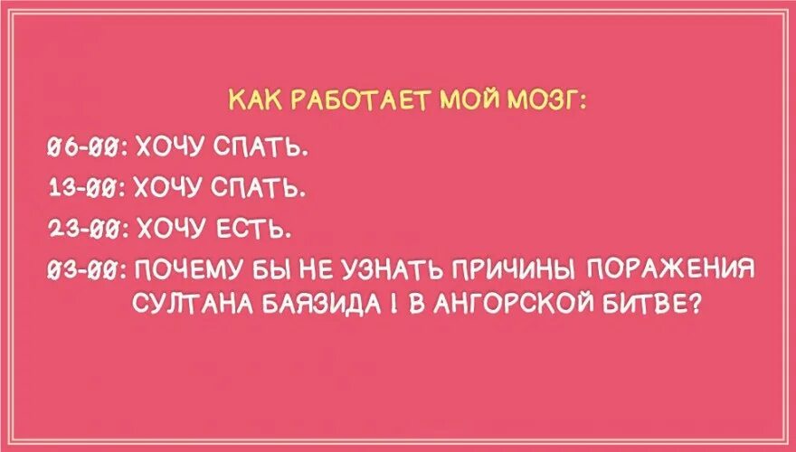 мозг думает. мозг думает. мозг отдыхает. мозг в 3 часа ночи. мозги не хотят работать.