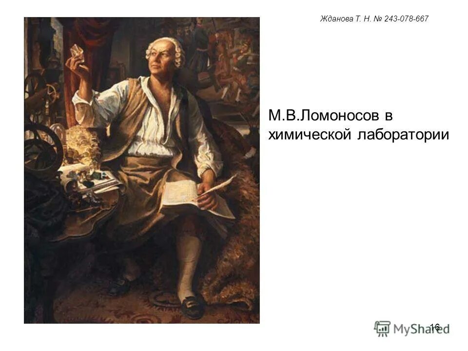 вортман, 1757. рассказ о михаиле васильевиче ломоносове. ломоносов михаил васильевич. портрет михаила ломоносова. ломоносов в полный рост.