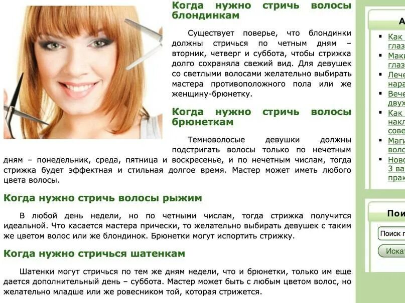 красивые волосы. благополучные дни для стрижки волос. процесс стрижки волос. стрижка в парикмахерской. в какие лучше подстригать волосы.