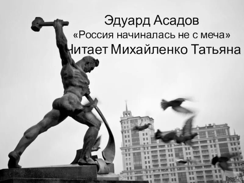 Мечи на орала значение. Скульптура вучетича перекуем мечи на орала. памятник вучетича в нью-йорке. вучетич евгений перекуем мечи. скульптура е.в. вучетича «перекуём мечи на орала».