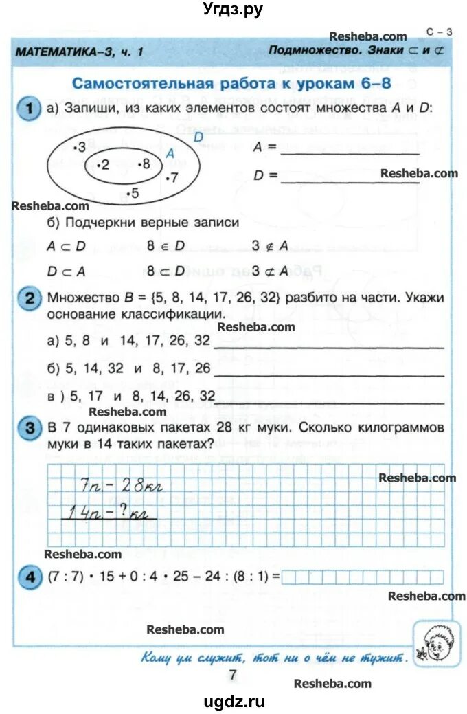 Контрольная по математике 3 класс 2 четверть Петерсон. Годовая контрольная по математике 2 класс Петерсон. Математика Петерсон 3 класс самостоятельные и контрольные работы. Проверочные 3 класс математика Петерсон.