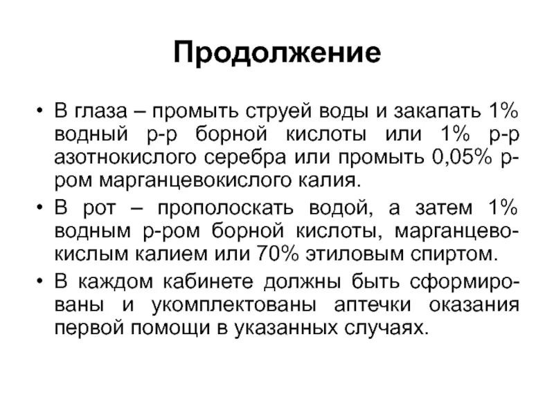 Борная кислота промыть глаза. Борная кислота для промывки глаз. Промыть глаза борной кислотой. Как развести борную кислоту для промывания глаз. Как промывать глаза борной кислотой.