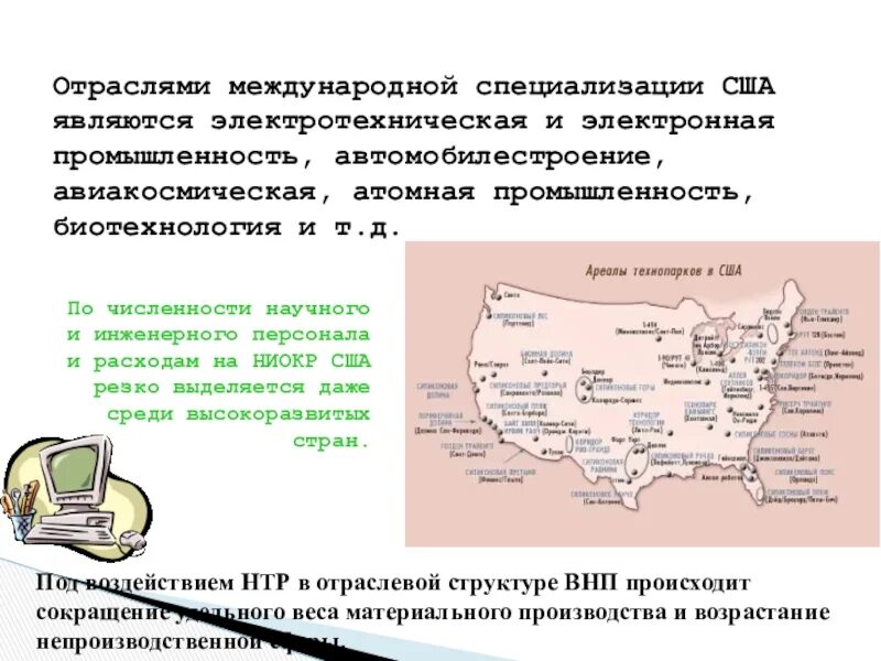 Таблица география отраслей промышленности США. Отрасли промышленности США кратко. Отрасли специализации Штатов США. Основные центры промышленности США.