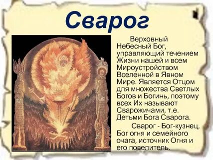 Что значит сварог
