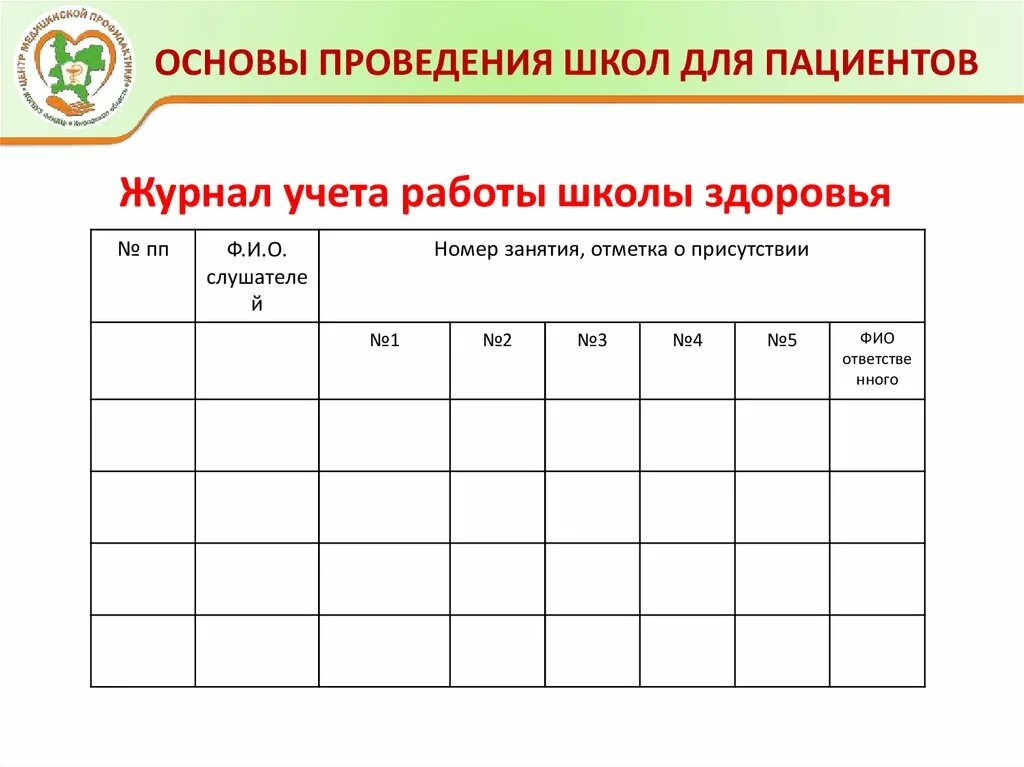 Журнал здоровья образец. Журнал здоровья в школе. Журнал по школам здоровья. Журнал школы здоровья форма. Журнал обучения пациентов в школе здоровья.