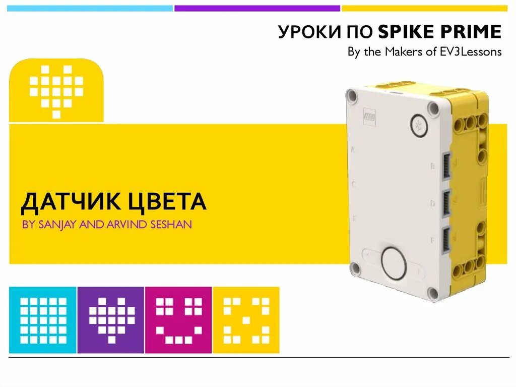 Спайк прайм. Датчик расстояния Spike. Детали Spike Prime. Датчик наклона Spike Prime. Хаб Спайк Прайм.