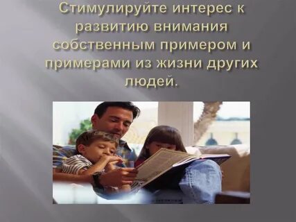 Побудить интерес