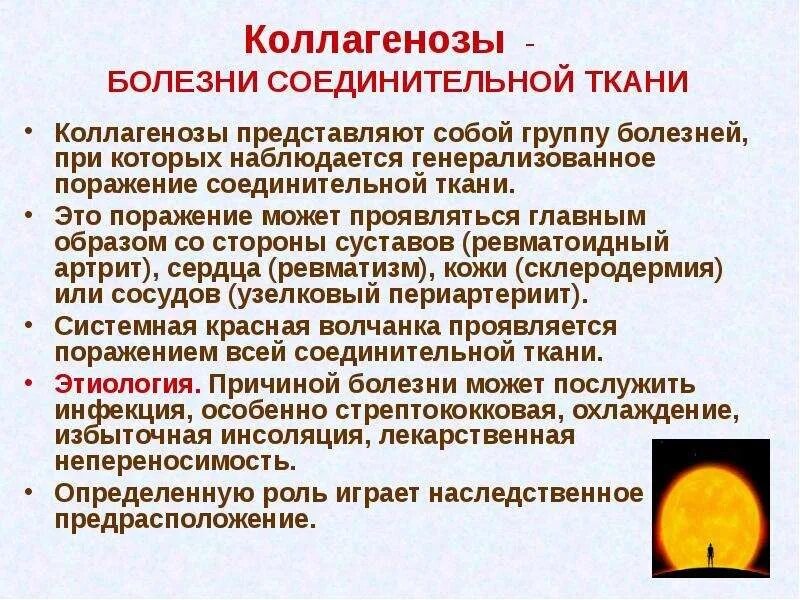 Коллагенозы классификация. Коллагеноз сердечно сосудистый. Узелковый периартериит дерматомиозит. Заболевания коллагенозы. Коллагеноз сердечно сосудистый.