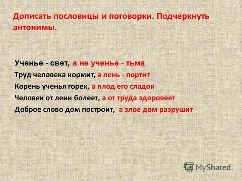 Антоним слова сладкий. Пословицы об учении и лень. Человек от лени болеет а от труда здоровеет значение пословицы. Человек от лени болеет а труда здоровят. Пословица человек от лени болеет.