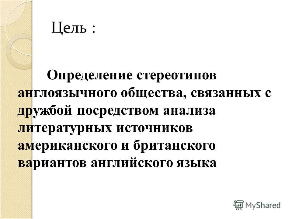 Предложение связанное с обществом. Стереотип определение. тест на выявление стереотипов. вопросы связанные с обществом. поляризация оценок стереотипов.