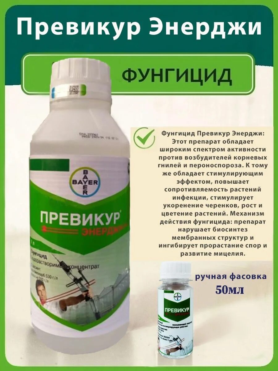 Фунгицид превикур энерджи 10 мл. Превикур 50 мл. удобрение превикур энерджи. превикур энерджи фунгицид. превикур энерджи 10 мл.