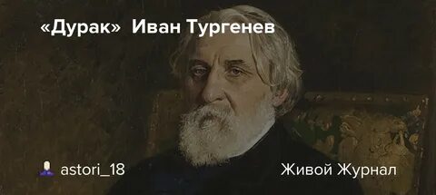 Жил на свете дурак