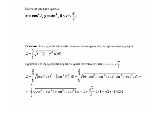 Вычислить длину дуги. Вычислить длину дуги кривой заданной уравнением. вычислить длину дуги кривой x^2 + y 2. вычислить длины дуг кривых. вычисление длины дуги кривой с помощью определенного интеграла.