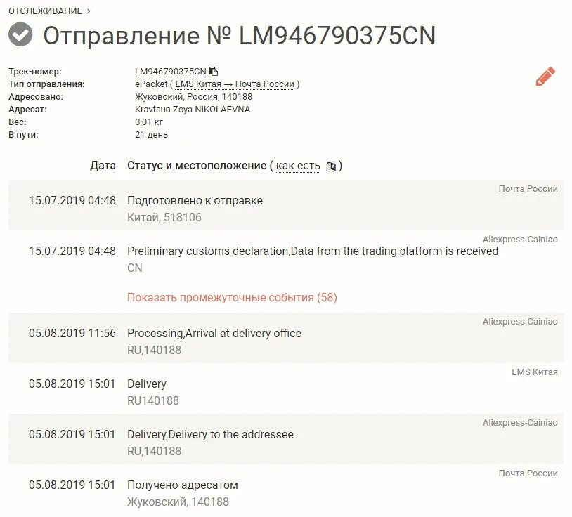 Отслеживание посылок россии по трек коду. Отслеживание. Отслеживание отправлений. Трек-номер для отслеживания. Трек для отслеживания посылки.