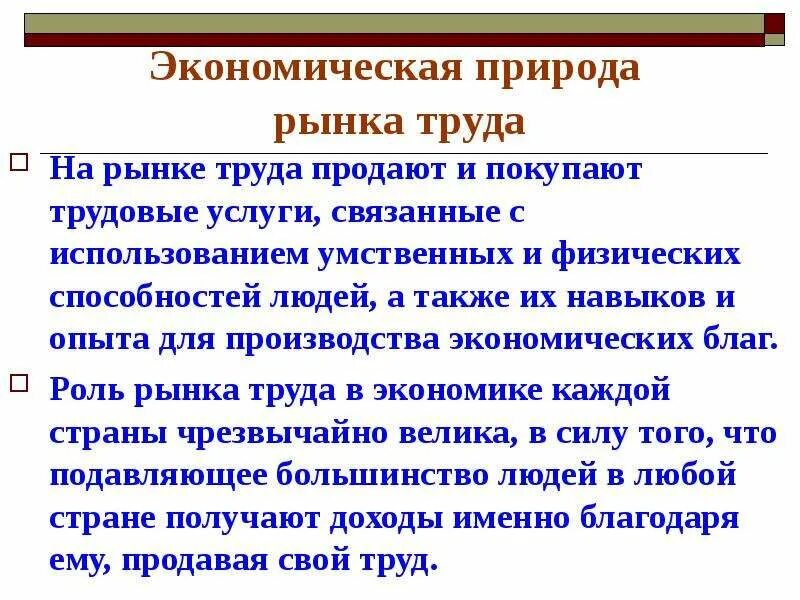 Презентация рынок труда 10 класс. Что продается на рынке труда. На рынке труда продают и покупают. На рынке труда можно купить. Что можноткупить на рынке труда.