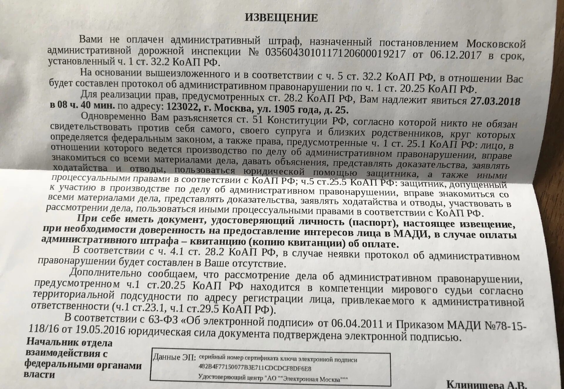 Необоснованный штраф. Постановление о штрафе. Уведомление об оплате штрафа. Уплата штрафа по постановлению. Постановление об оплате штрафа.