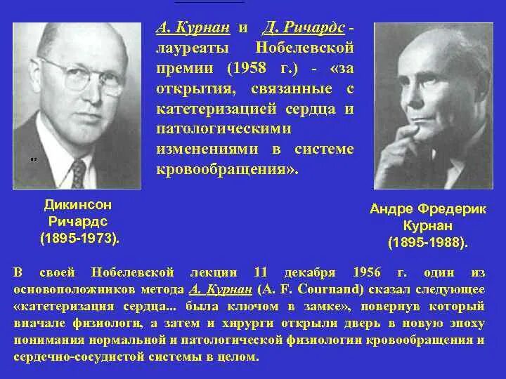 Получил нобелевскую премию в 1958 году. Получил нобелевскую премию в 1958 году