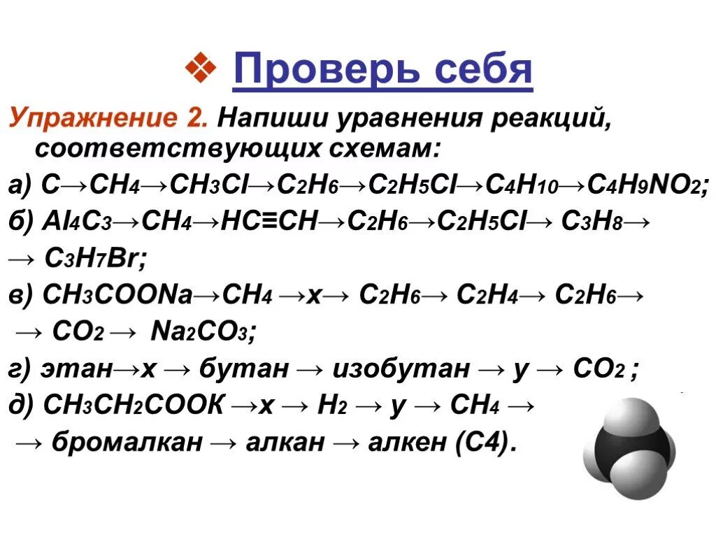 Алкены превращения