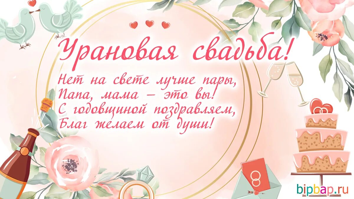 53 годовщина. С днём свадьбы 53 года поздравления. 55 Лет свадьбы поздравления. Поздравление с 53 годовщиной свадьбы. Поздравление с 55 летием совместной жизни.