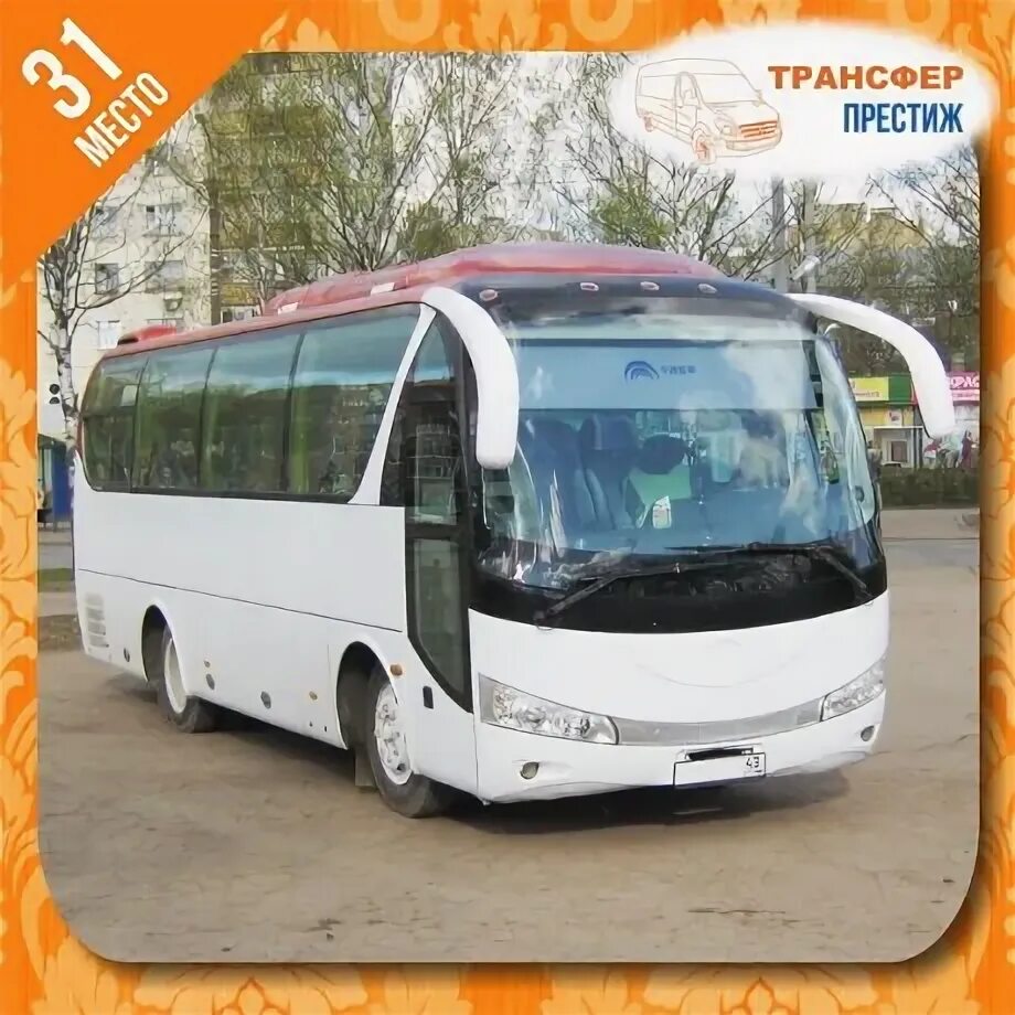 Туристические автобусы автопарк. Заказ автобуса киров. Заказ автобуса киров. Туристические автобусы автопарк. Хайгер 6128.