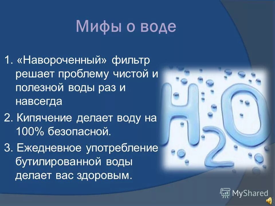 Мифы о воде. Мифы и легенды о воде. Мифы о воде. Древние мифы о воде. Правда о воде.