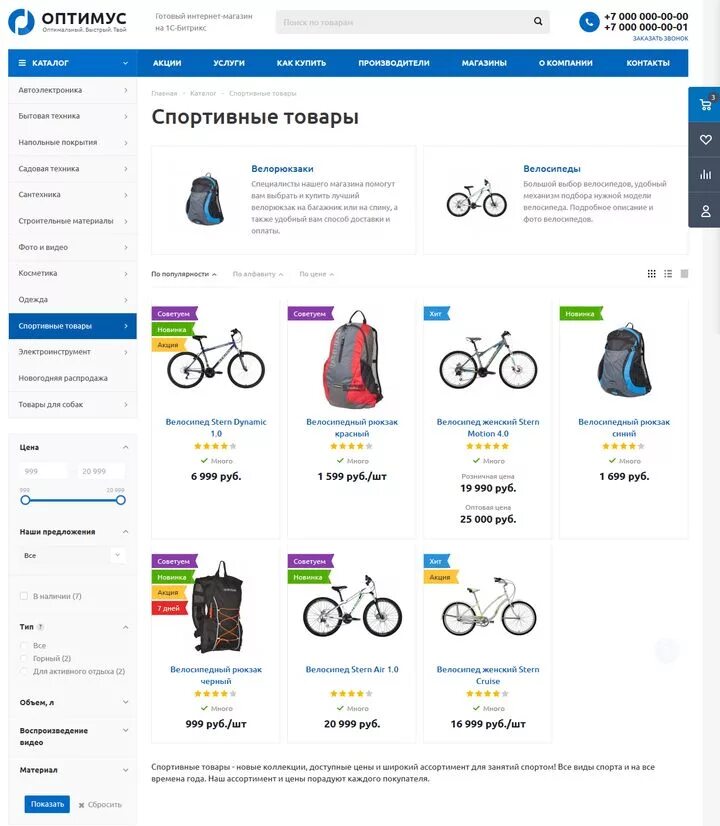 Каталог магазина озон интернет киров. Спортивные товары список. Озон интернет-магазин спорттовары каталог товаров. Электронные спортивные товары список. Оптимус – универсальный интернет-магазин на 1с-Битрикс.
