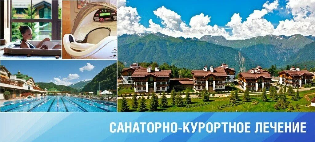 Сан кур путевки. Санаторно-курортное лечение. Санаторкокуротное лечение. Санаторнокурортне лечение. Санаторно_Куротные лечение.