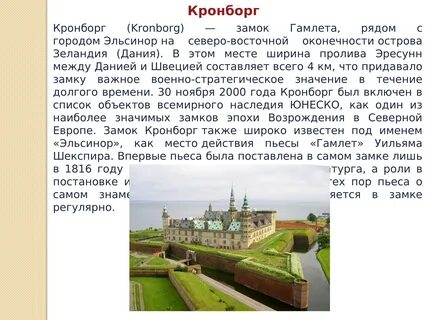 Рассказ про данию 3 класс окружающий мир