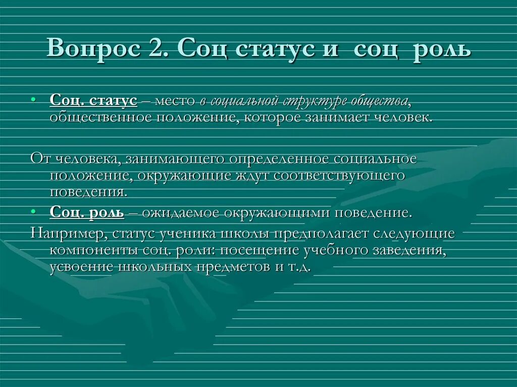 Социальный статус и социальная роль план. План соц статус и соц роль. Социальный статус семьи. Социальные вопросы.