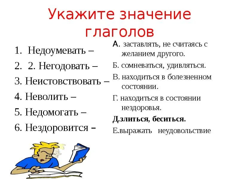 Обозначение слова глагол. Значение глагола. Смысл глагол. Словосочетание со словом негодовать. Значение глаголов в речи.