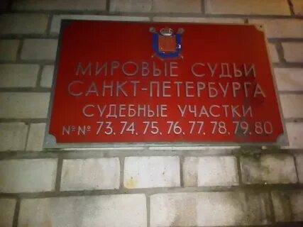 Судебный участок 77