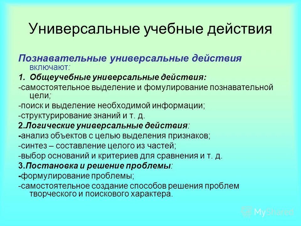 Познавательные УУД. Универсальные Познавательные действия. Познавательные УУД примеры. Познавательные действия УУД.