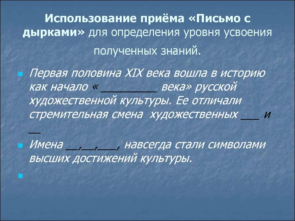 Применение приема. Прием письмо с дырками на уроках русского языка. Прием письмо с дырками на уроках литературы. Письмо с дырками в начальной школе. Приём письмо с дырками пробелами.