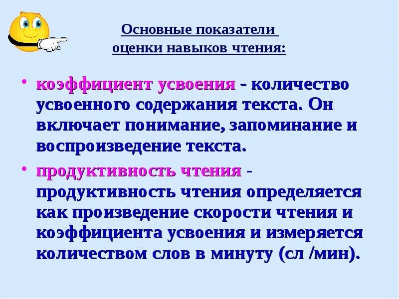 Продуктивность чтения. Количество слов оценки навыка чтения.. Учебник продуктивное чтение. Продуктивность в чтении детей.