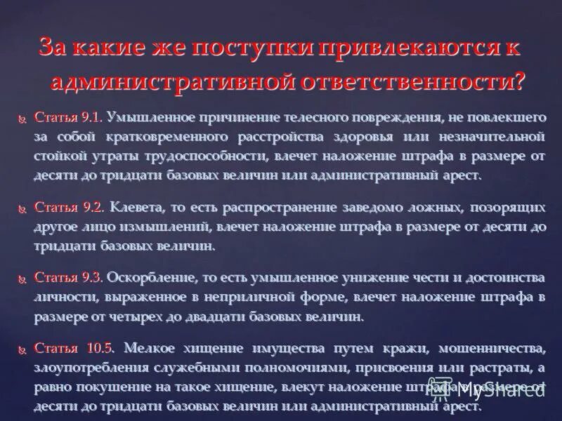 Что является телесными повреждениями
